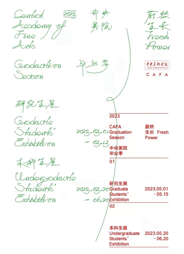 2023中央美院毕业季丨本科生毕业展来啦