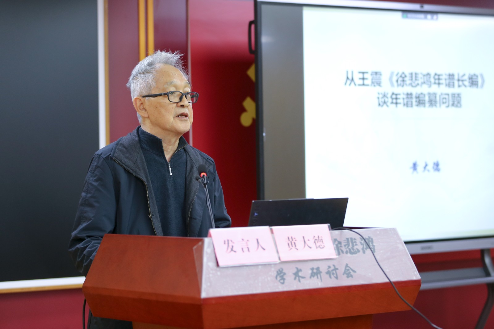 “美术史中的徐悲鸿”学术研讨会于中国艺术研究院召开