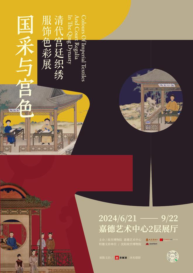 罕见皇家顶级“高定”，一睹大清衣冠风采！“国采与宫色”展览将重磅展出