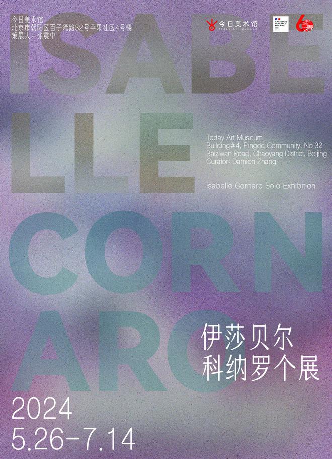 伊莎贝尔·科纳罗亚州首个展 物与图像编织交汇而成的当代现实“风景”