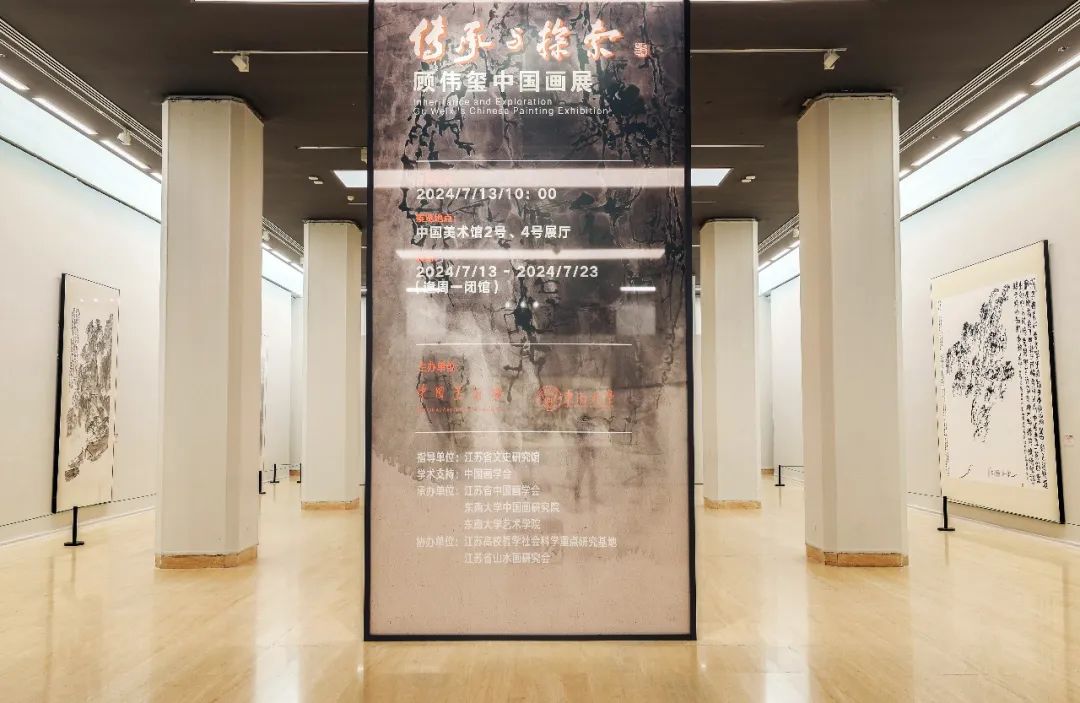 “传承与探索——顾伟玺中国画展”在中国美术馆展出